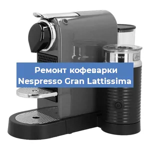 Замена жерновов на кофемашине Nespresso Gran Lattissima в Нижнем Новгороде
